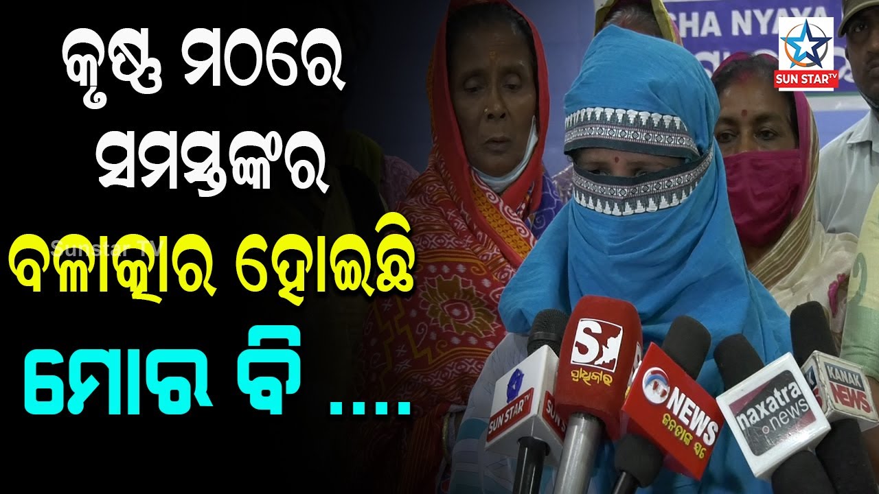 ରାତିରେ ହିଁ ରାଧା ପୂଜା ହେବ, ଏମିତି କହି କୃଷ୍ଣ ବାବା ହେଇକି ଆସି ନିର୍ଯ୍ୟାତନା କରୁଛନ୍ତି କୃଷ୍ଣ ମଠରେ