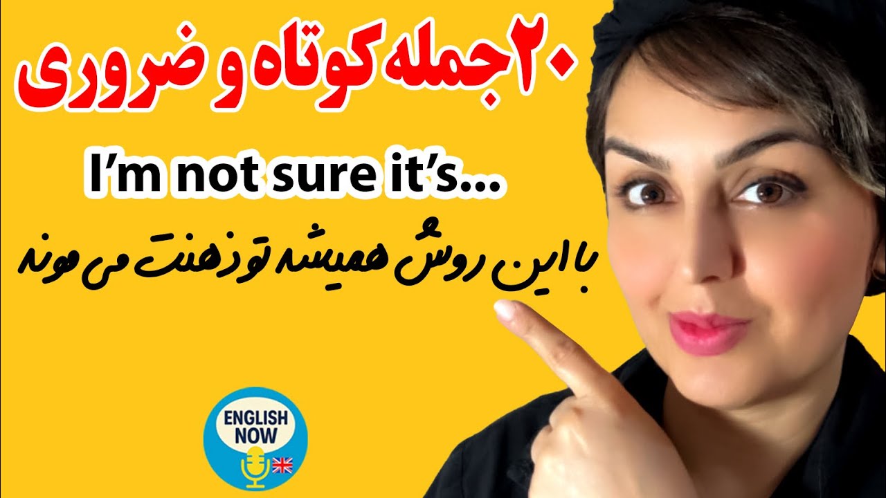 I’m not sure it’s … | ساختار طلایی برای وقتی مطمئن نیستی