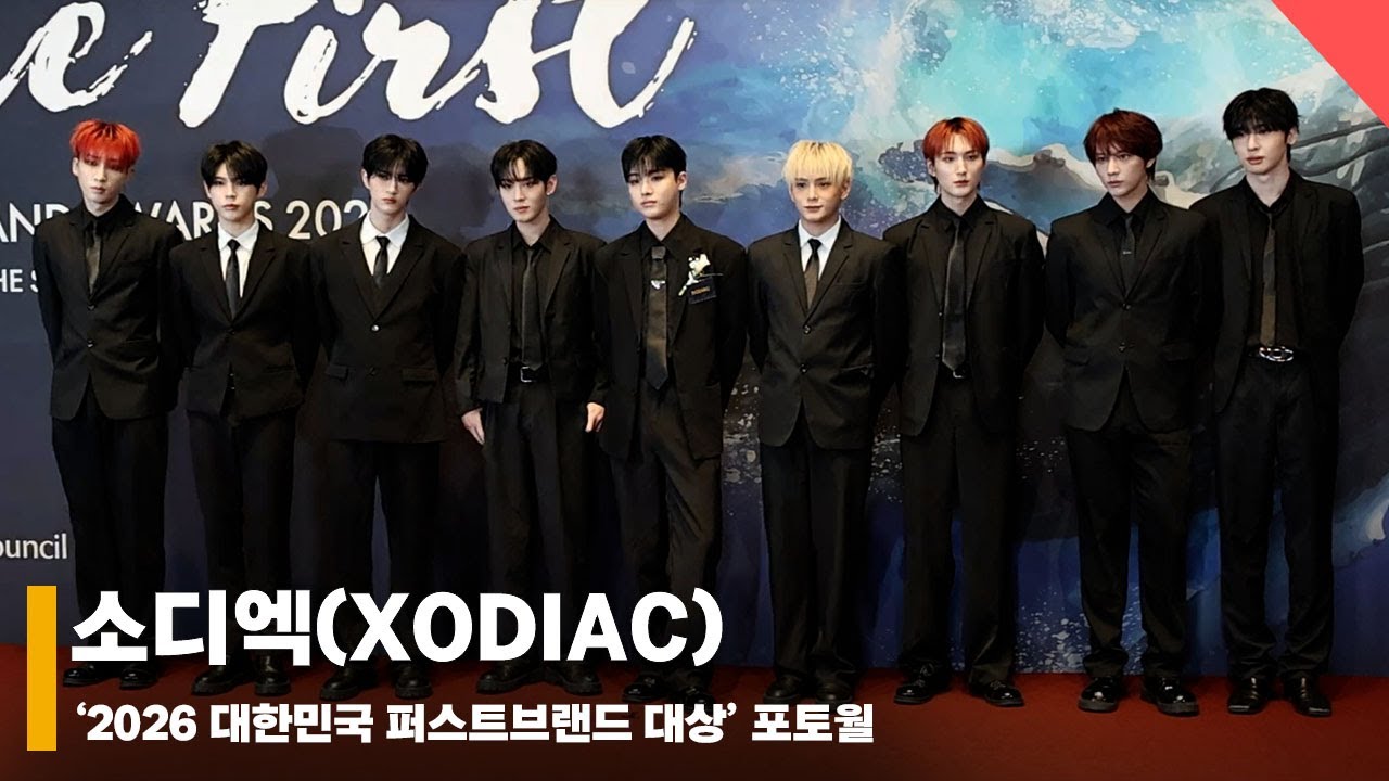 소디엑(XODIAC), ‘2026 라이징 스타’ #대한민국퍼스트브랜드대상 #2026FBA