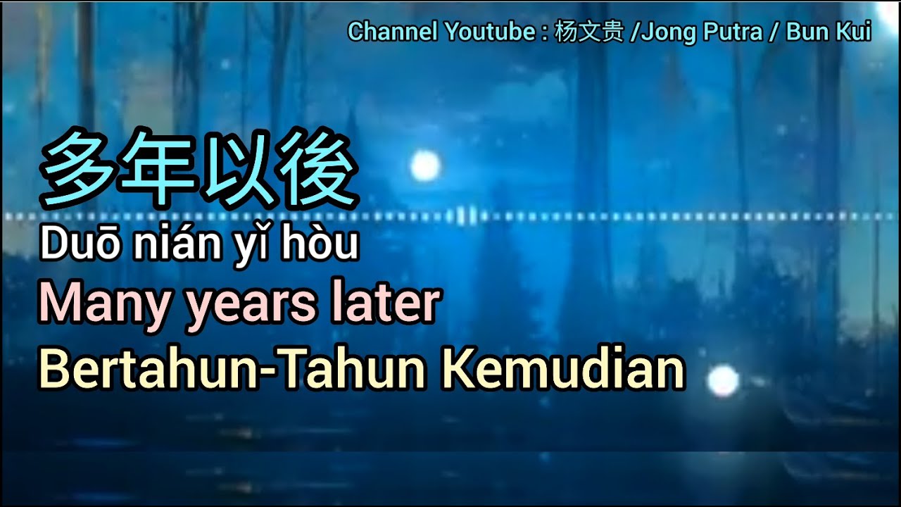 多年以後 # Many years later # Bertahun-Tahun Kemudian [Translated by Jong Putra/Bun Kui]