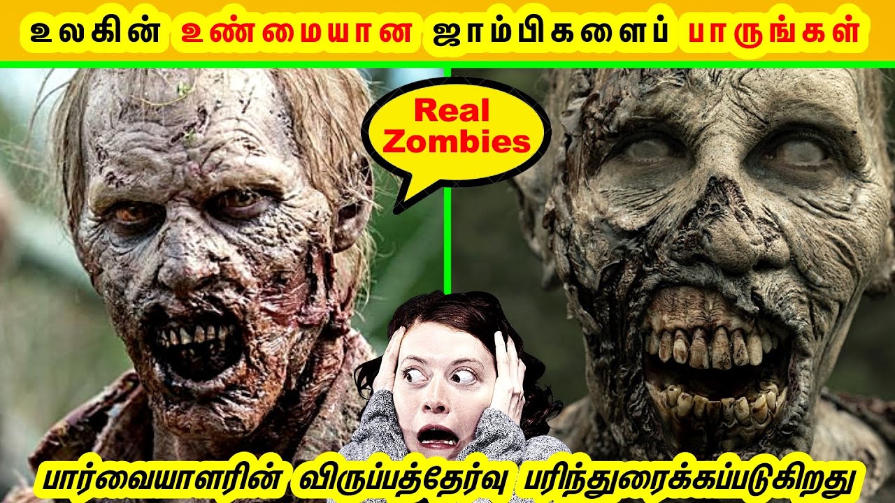 உங்களை மிரளவைக்கும் உலகின் உண்மையான ஜாம்பிகள் | Real Zombies On World Tamil Galatta Facts GKFOX