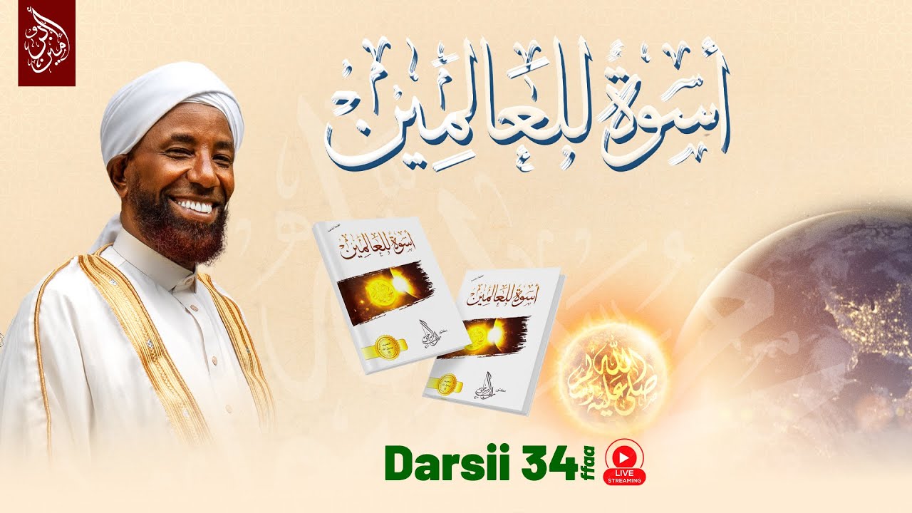Sheikh Amin Ibro - Uswatun Lil Aalamiin || أسوة للعالمين || Darsii 34ffaa