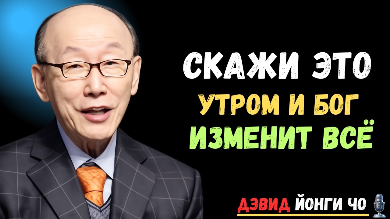 ✝️ Скажи это утром — и Бог изменит всё! Сильнейшая молитва благодарности 2026