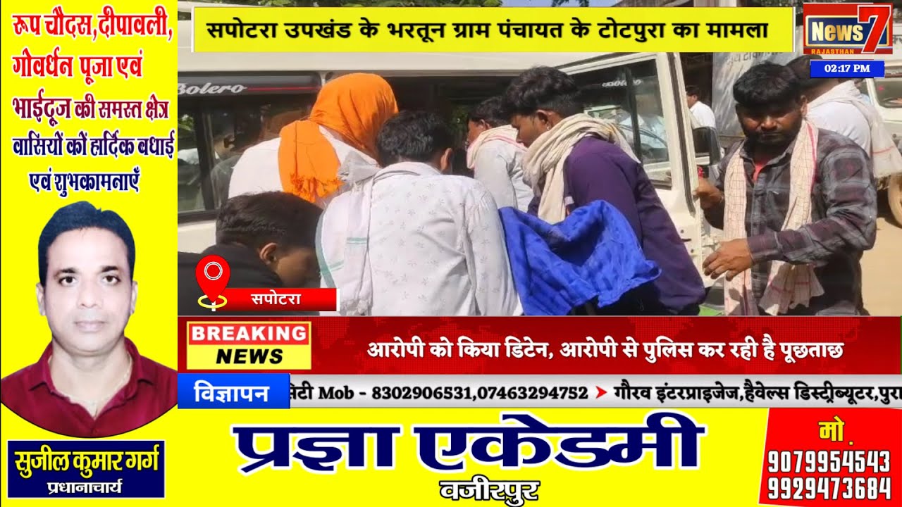 #news जमीनी विवाद को लेकर हुई हिंसक झड़प #news7rajasthan #news7 #sapotra #karauli #todaynews