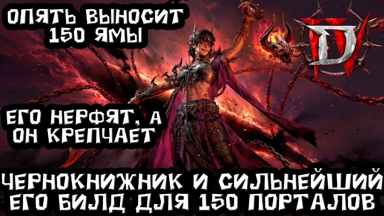 Warlock is back on the ladder with 150 Rifts in Diablo 4 and Season 13.