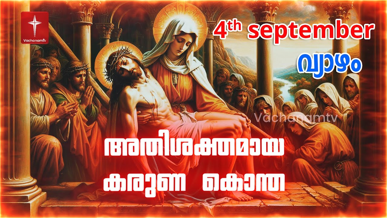 കരുണ കൊന്ത| Day 4 | September 4th 2025 | Divine Mercy Chaplet|Powerful Healing Prayer | VachanamTV