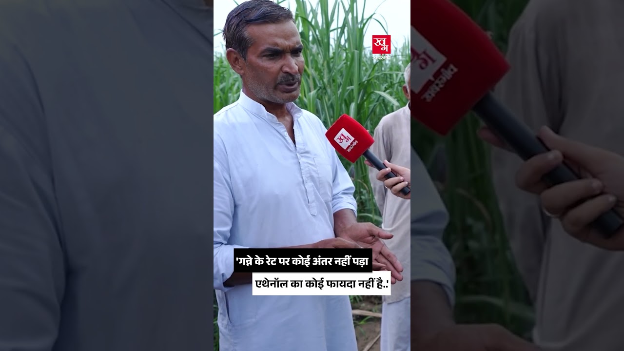 गन्ने के किसान पर Ethanol और Sugar Price Hike का क्या प्रभाव पड़ा? | Ground Report |