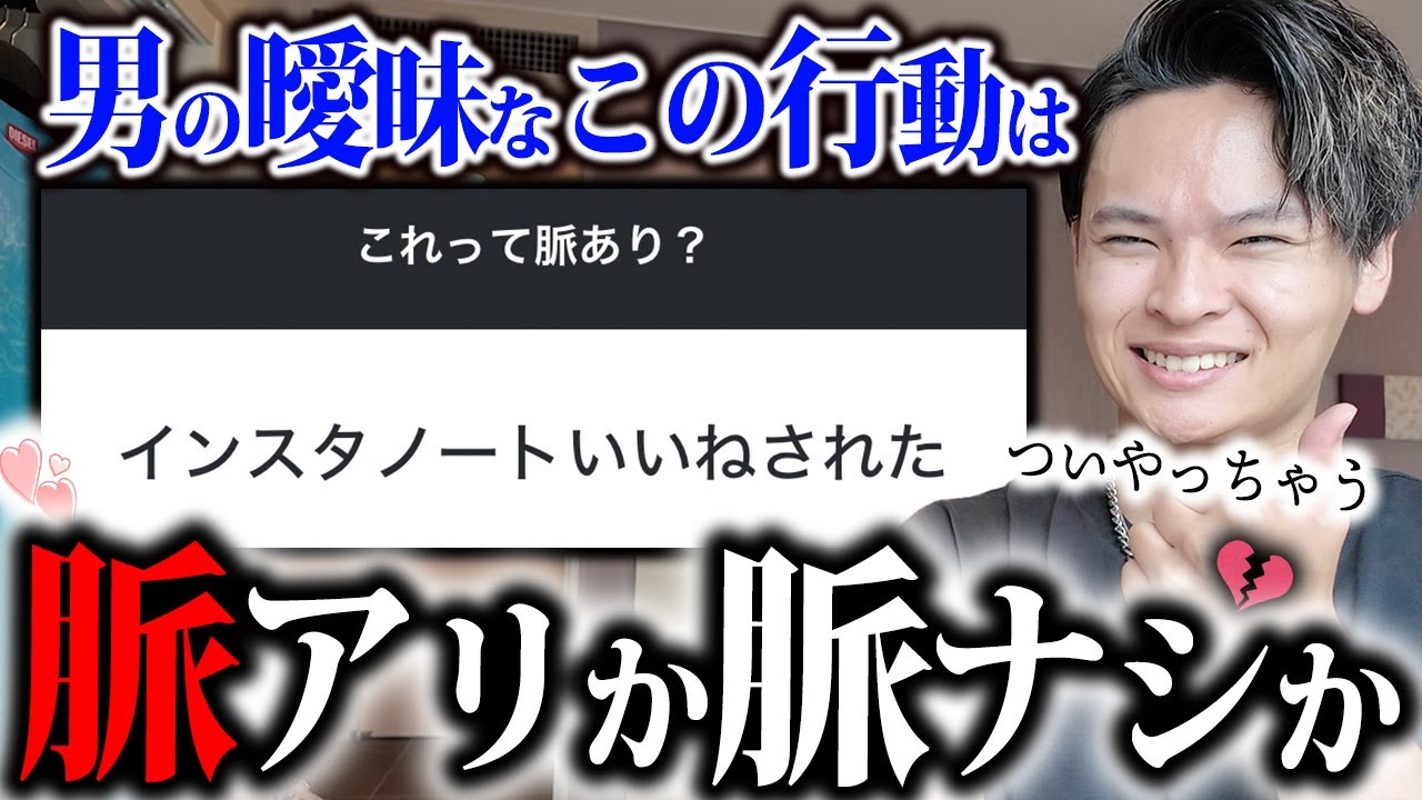 【都】女子が男にされた行動が脈アリかどうか男目線で判断します！