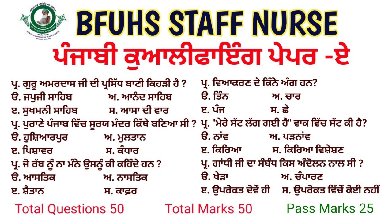 Bfuhs Staff Nurse Punjabi Paper Preparation || Bfuhs previous year punjabi paper 