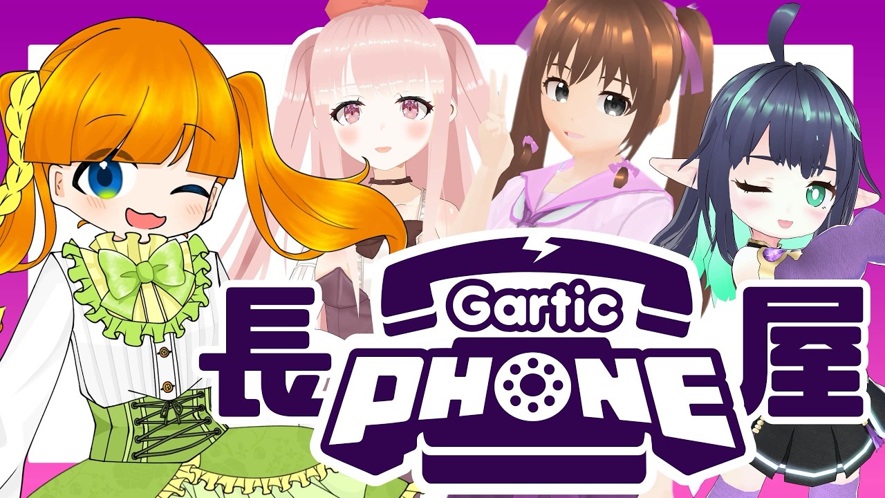 【ガーティックフォン】本日の長屋も平和です【Gartic Phone】