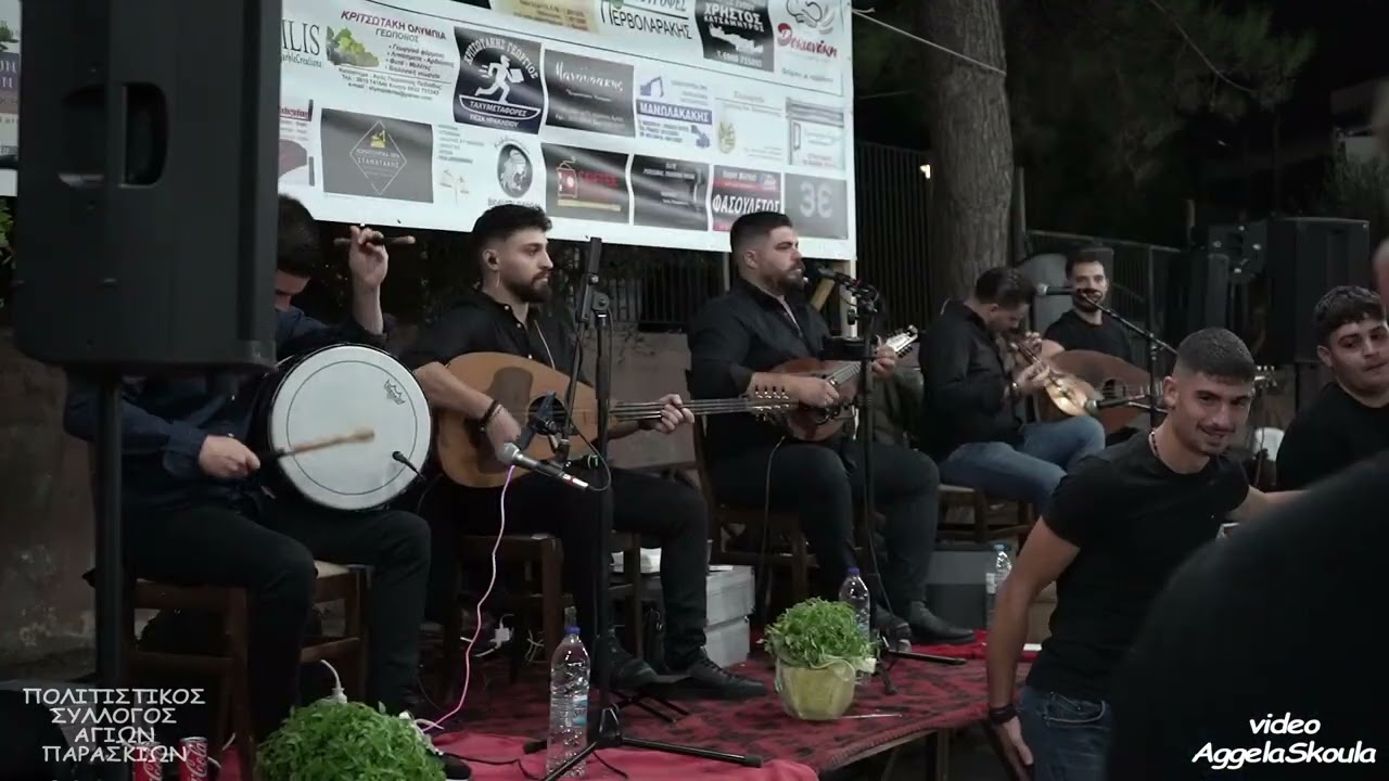 Καράβι κάνει το χωριό Χρυσ.Μακράκης Γ.Κεφαλογιάννης Π.Σύλλογος ΑΓΙΩΝ ΠΑΡΑΣΚΙΩΝ 30-08-2025