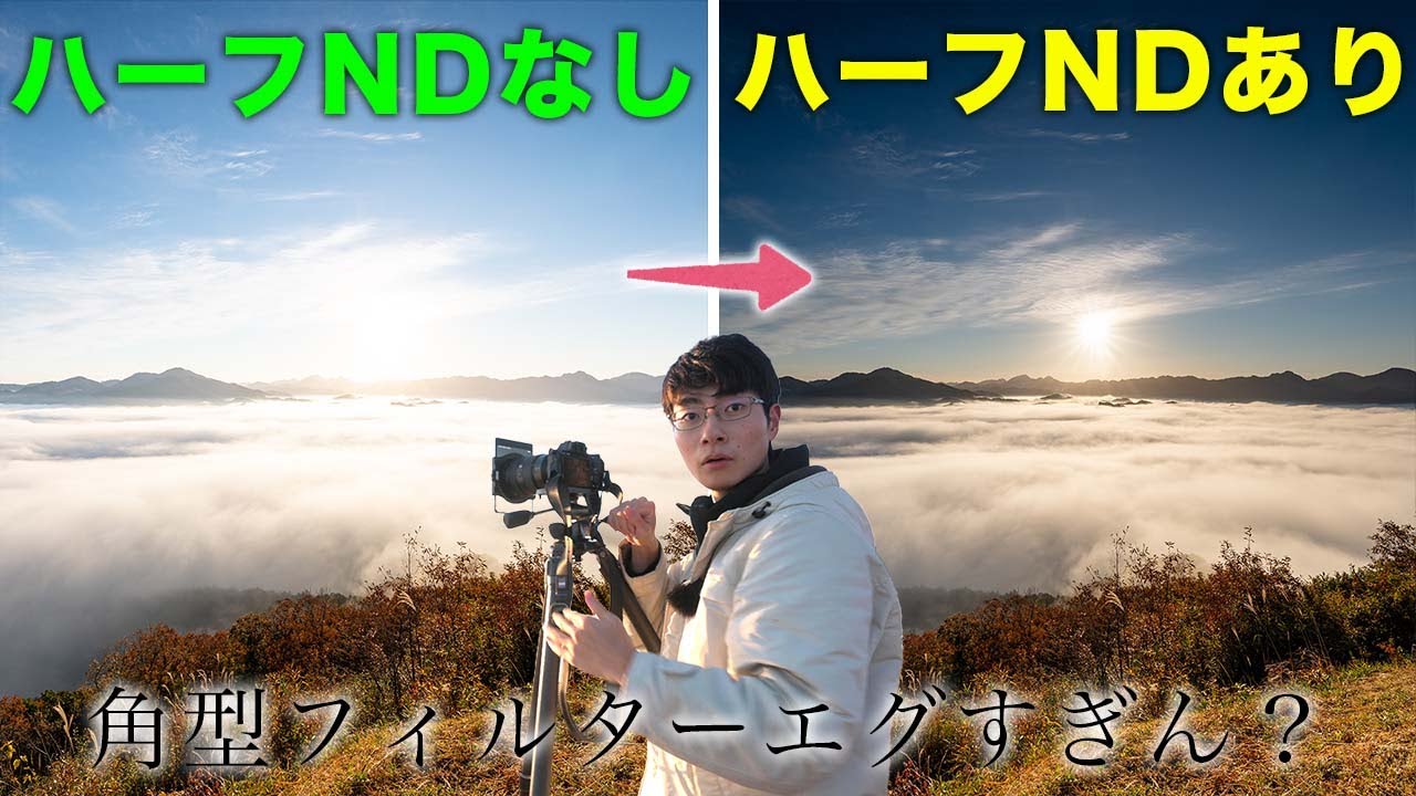 【秘密兵器登場】角型ハーフNDフィルターは風景写真をここまで変える。【Cokin NXシリーズ】