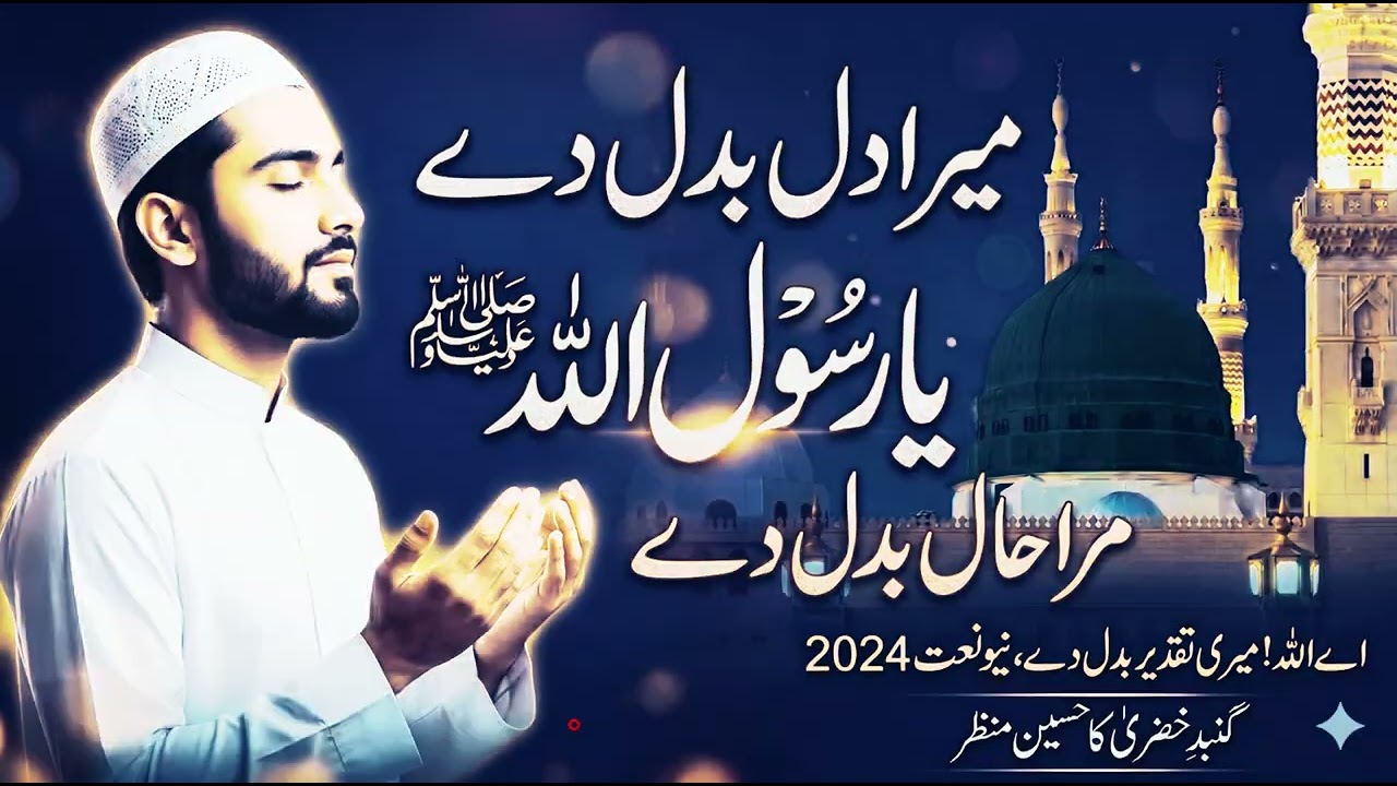 Most Beautiful Naat Shareef | Dil Ko Choo Lene Wali Awaaz | Love of Prophet ﷺ