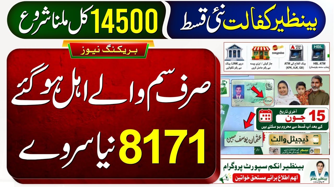 14500 Milna Shuru | Ehsaas Program | 8171 New Update | Benazir Kafalat Wallet SIM | Dynamic Survey