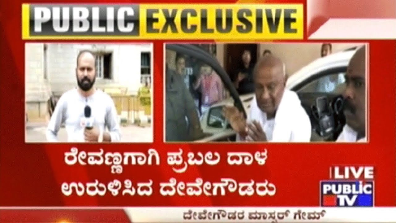 Deve Gowda's Master Plan For Lok Sabha Elections | Proposes Pre-poll Alliance With Congress