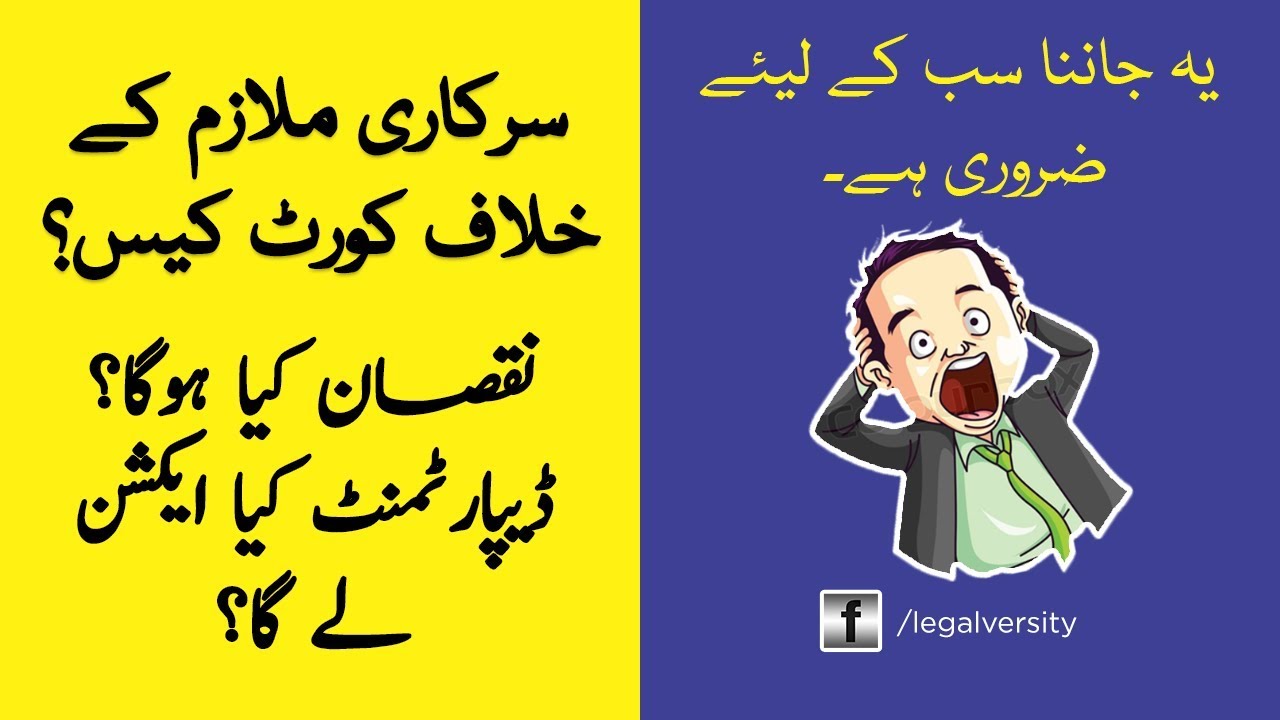 Court Case and its Effects on Government Job and Career in Pakistan | Legalversity