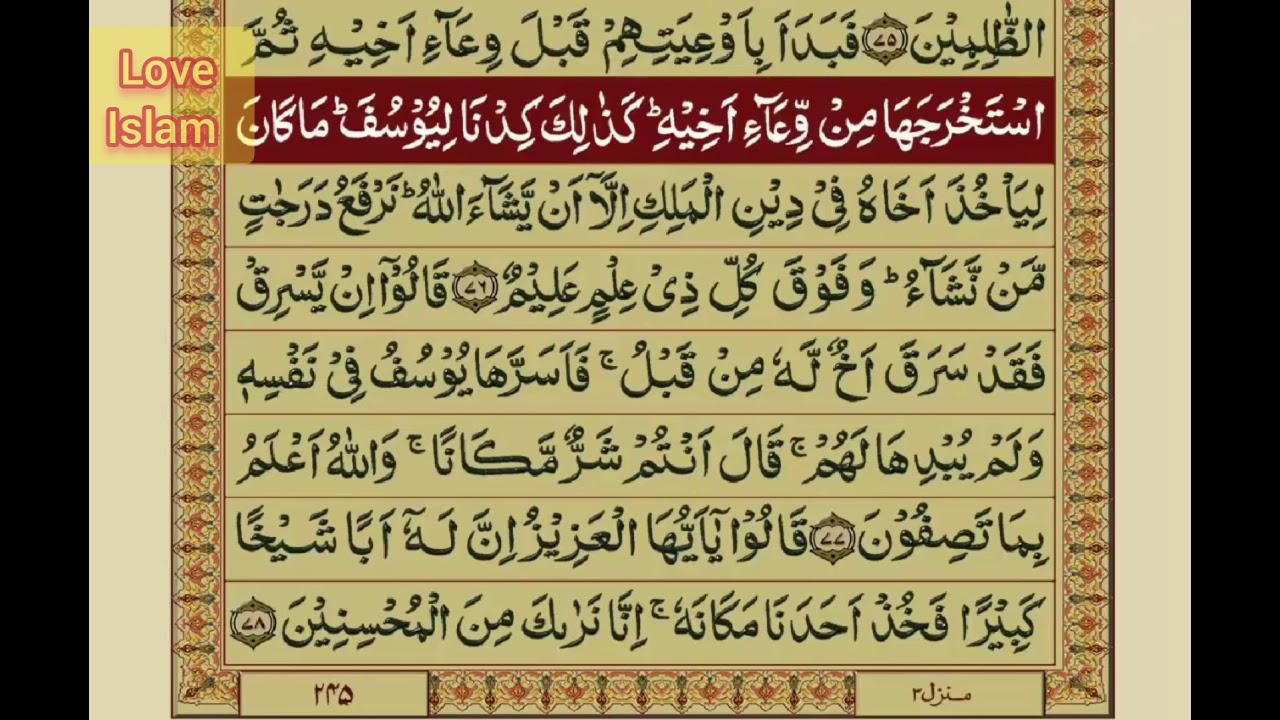 Quran- Para 13/30 - وَمَا أُبَرِّئُ (Wa MA Ubrioo) - With Arabic Text and Urdu translation
