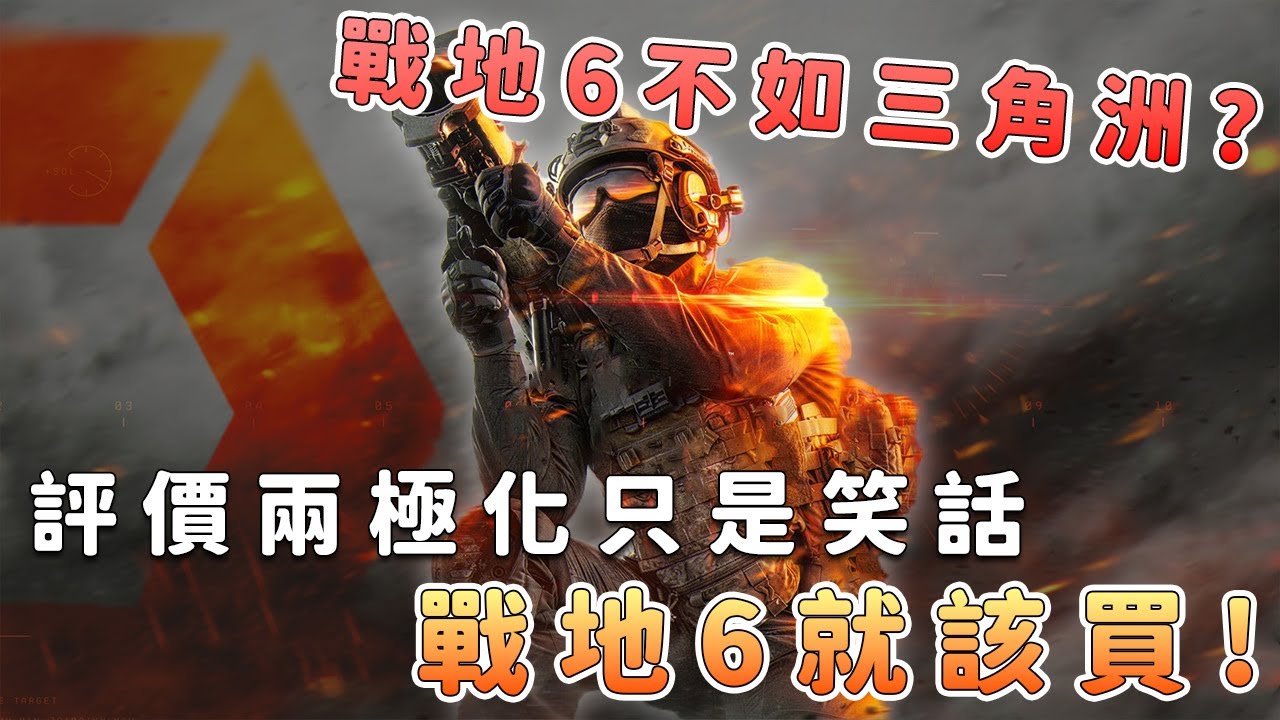 讓戰地風雲再次偉大！EA最新大戰場射擊遊戲《戰地6》