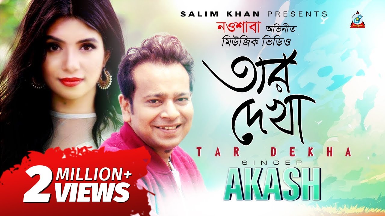 Tar Dekha | Akassh Sen | তার দেখা | Nawshaba | আকাশ সেন | Music Video