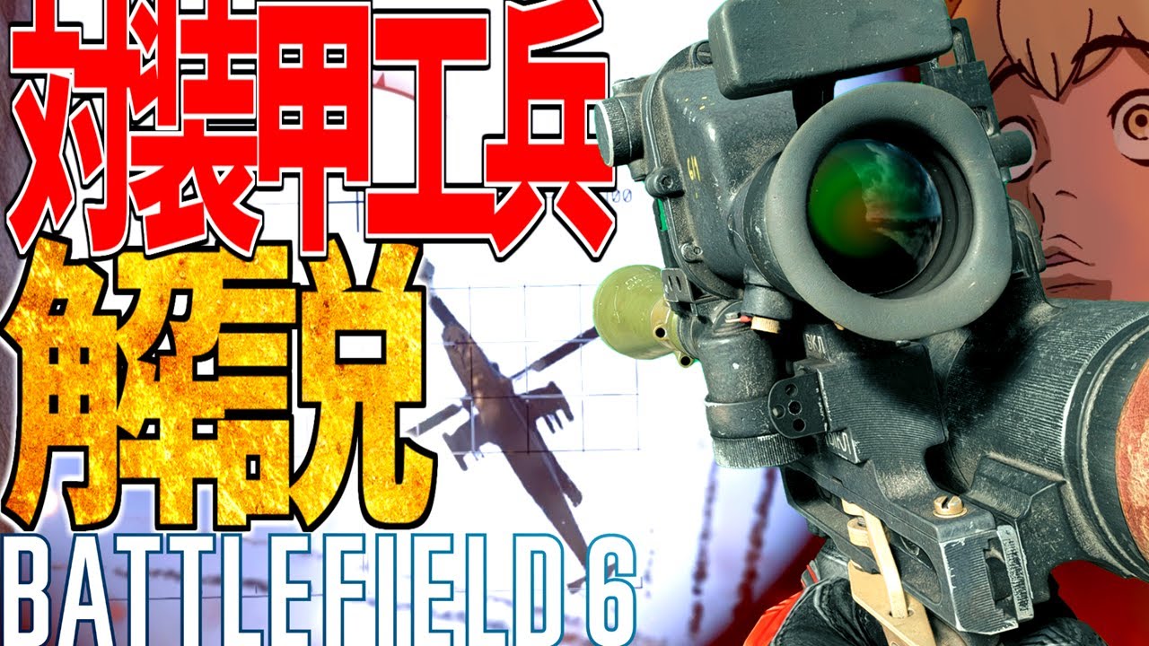 【初心者必見】対装甲工兵を最大限生かす立ち回り解説-BATTLEFIELD6-BF6実況 -【ソバルト】