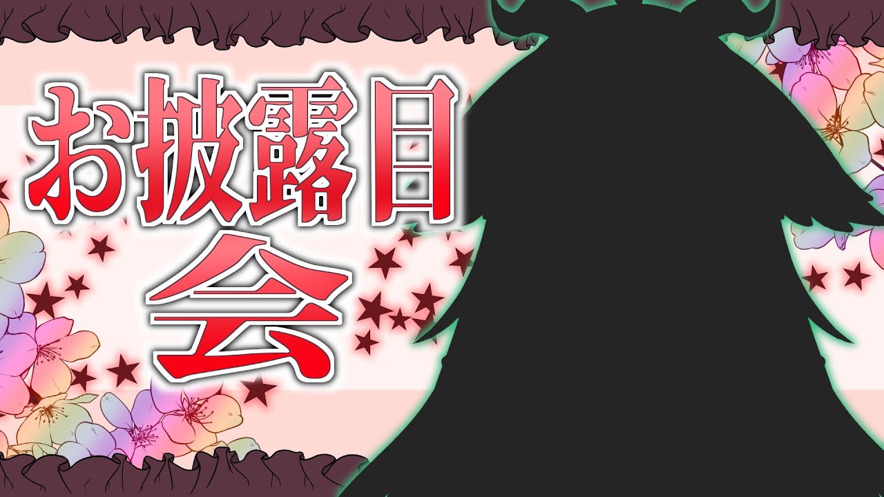 【お披露目会】おや…？いまりの様子が…？【幻獣Vtuber/聖依鞠】