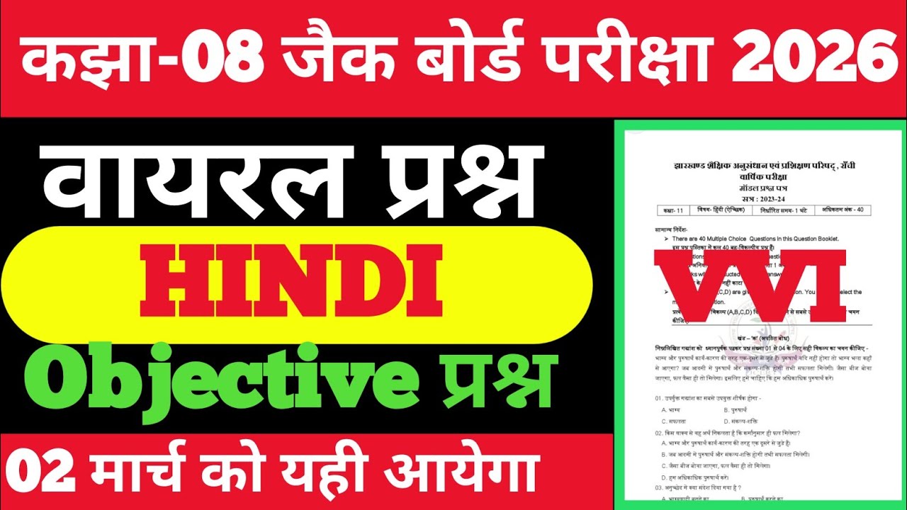 सिर्फ ये 25 प्रश्न याद करो 💯 हिंदी परीक्षा 2026#HindiImportantQuestion #JAC2026 #ExamTips#HindiPaper