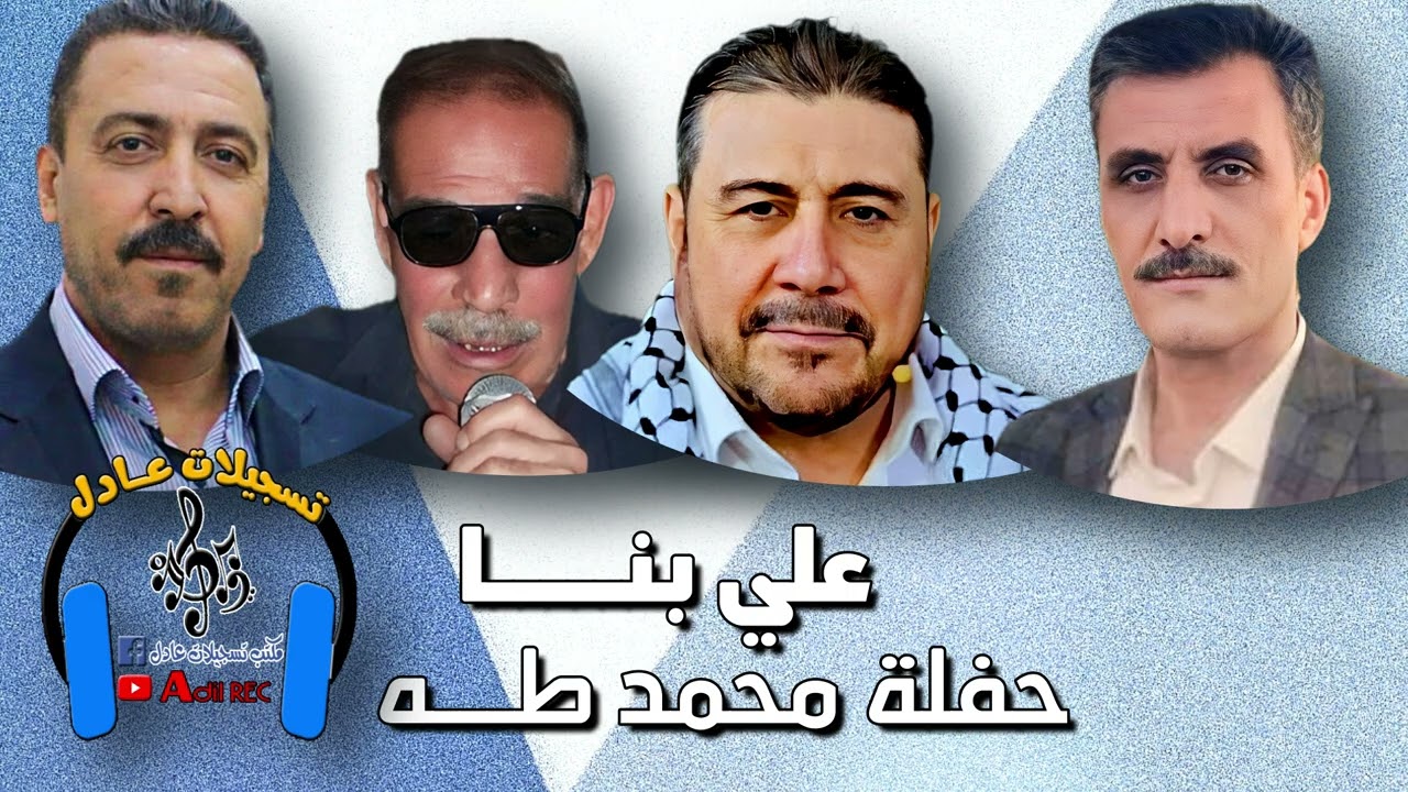 علي بنا  - اغنية اولايده يار اولايده & سانه منان ايران  - حفلة محمد طه - 2014