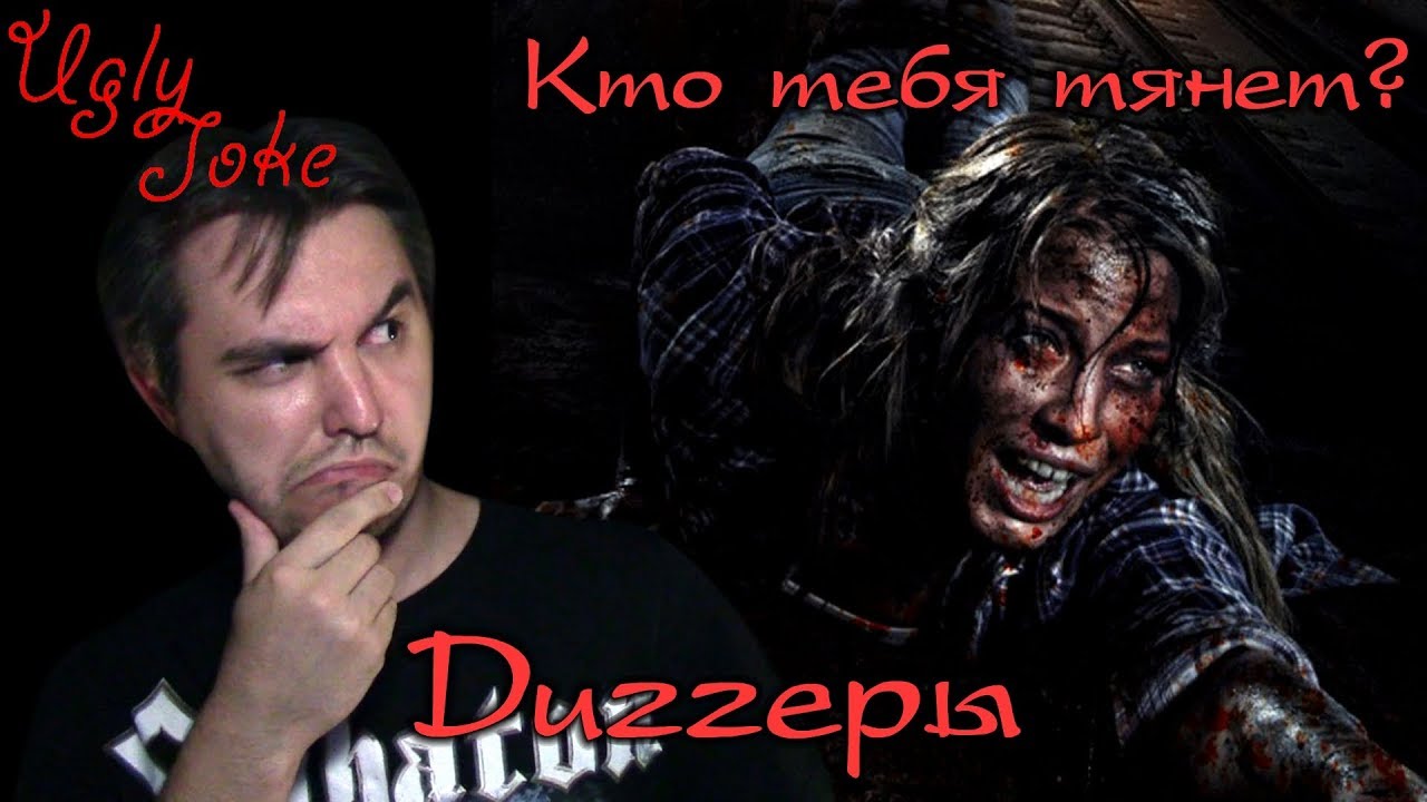 ТРЕШ ОБЗОР фильма Диггеры (2016)