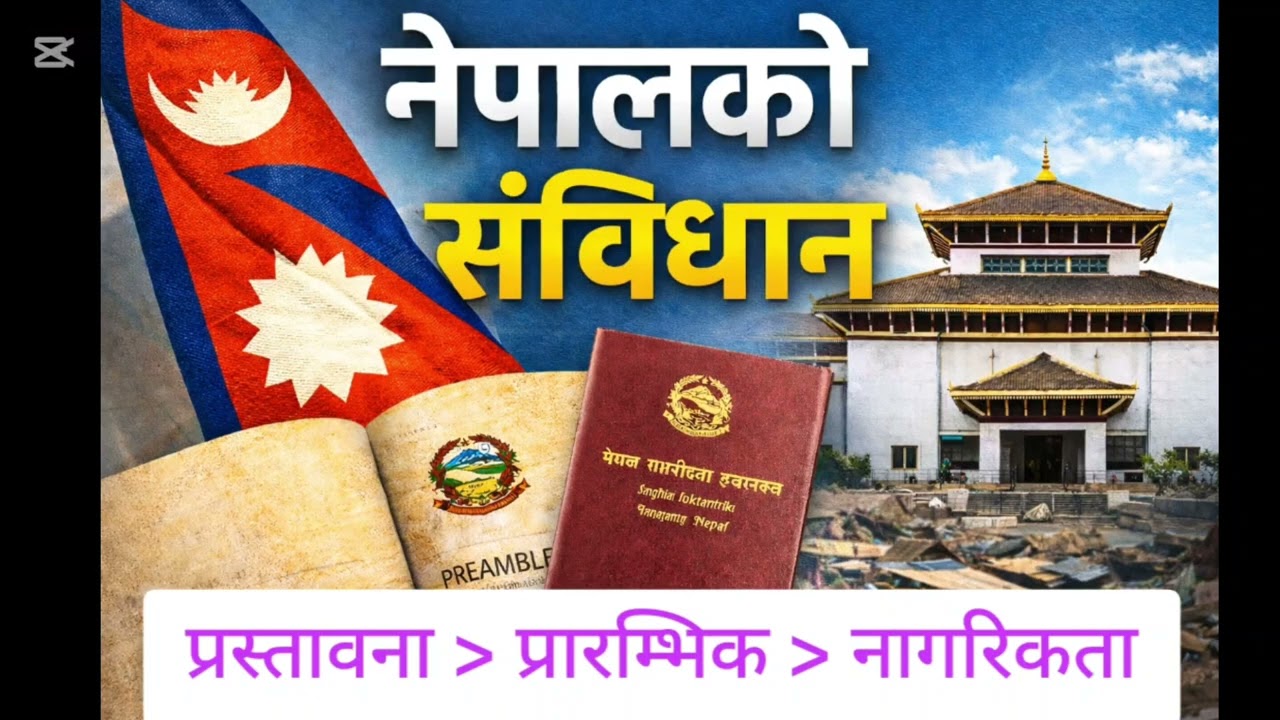 नेपालको संविधान (part 1)प्रस्तावना, प्रारम्भिक र नागरिकता