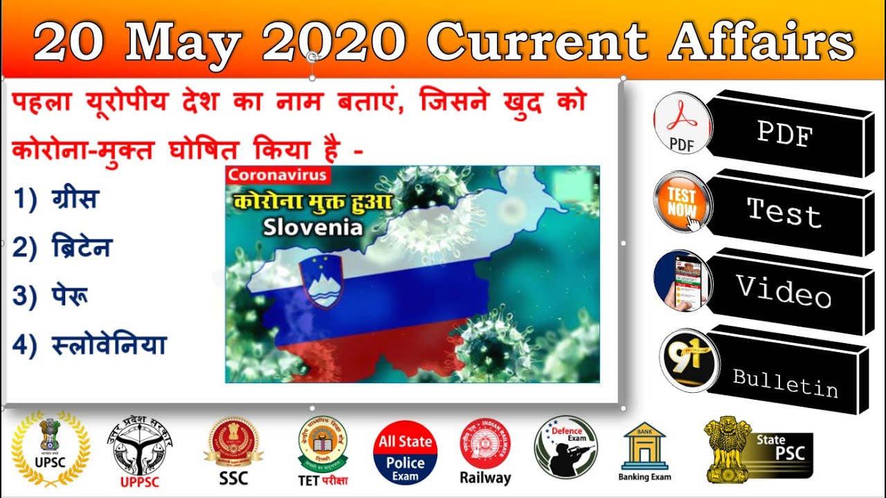 Current Affairs in Hindi, 20 May Current Affairs, Current Affairs PDF and Test STUDY91,Daily,Monthly
