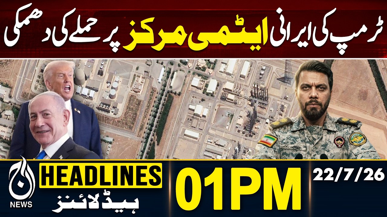 Trump Threatens Iran | Nuclear Sites Warning | US Iran Tensions Rise | 01PM HEADLINES 22JULY 2026