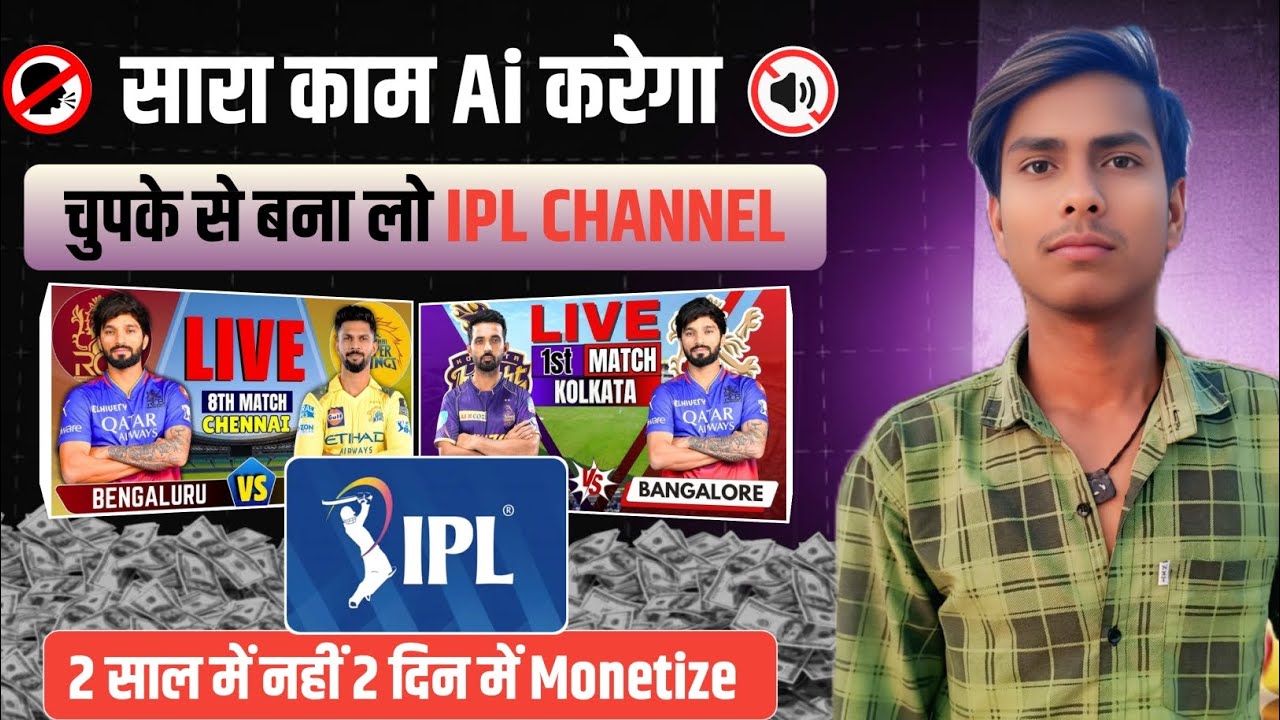 Cricket video kaise banaye | ipl channel kaise banaye | Cricket channel kaise banaye 