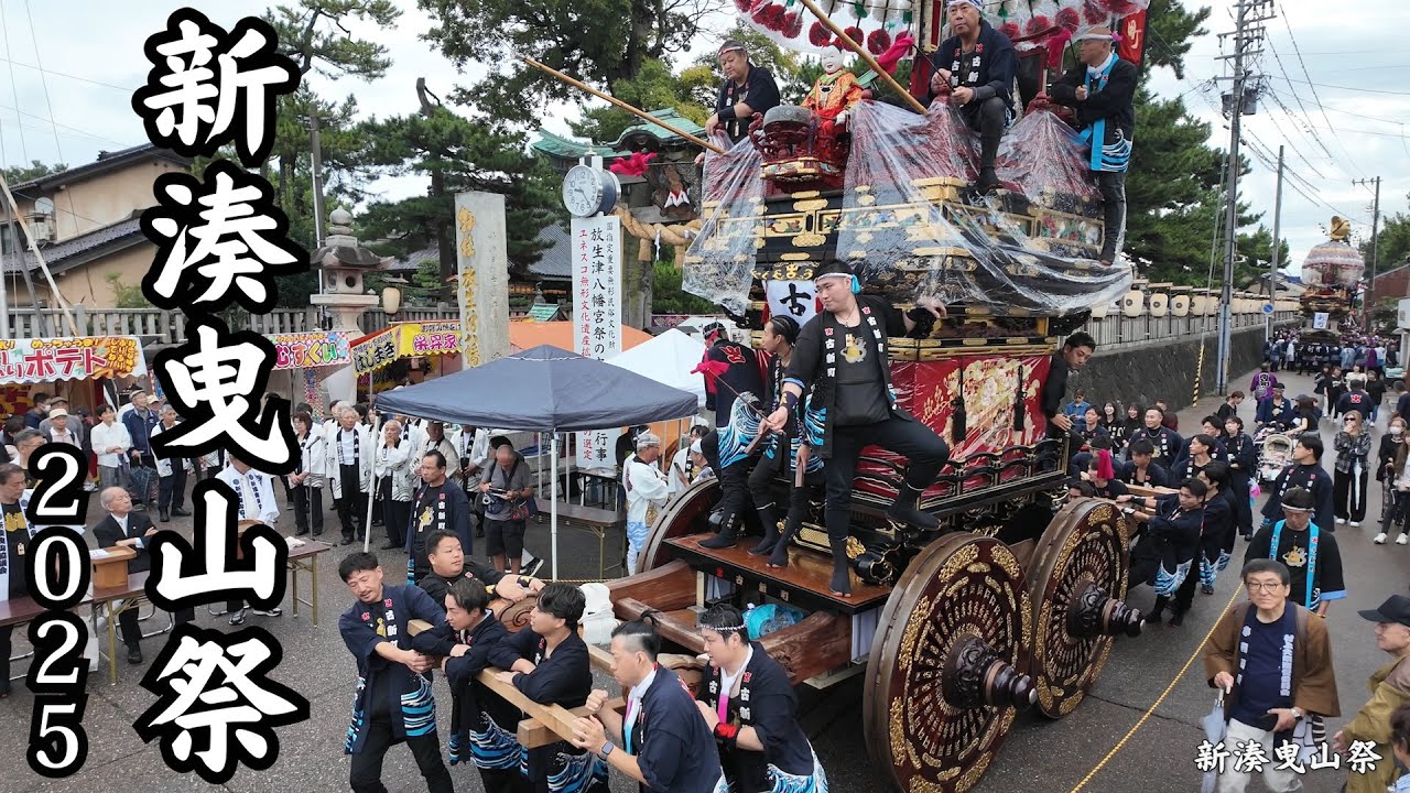 2025 新湊曳山祭 出発 全13基曳山 / 富山県射水市放生津八幡宮
