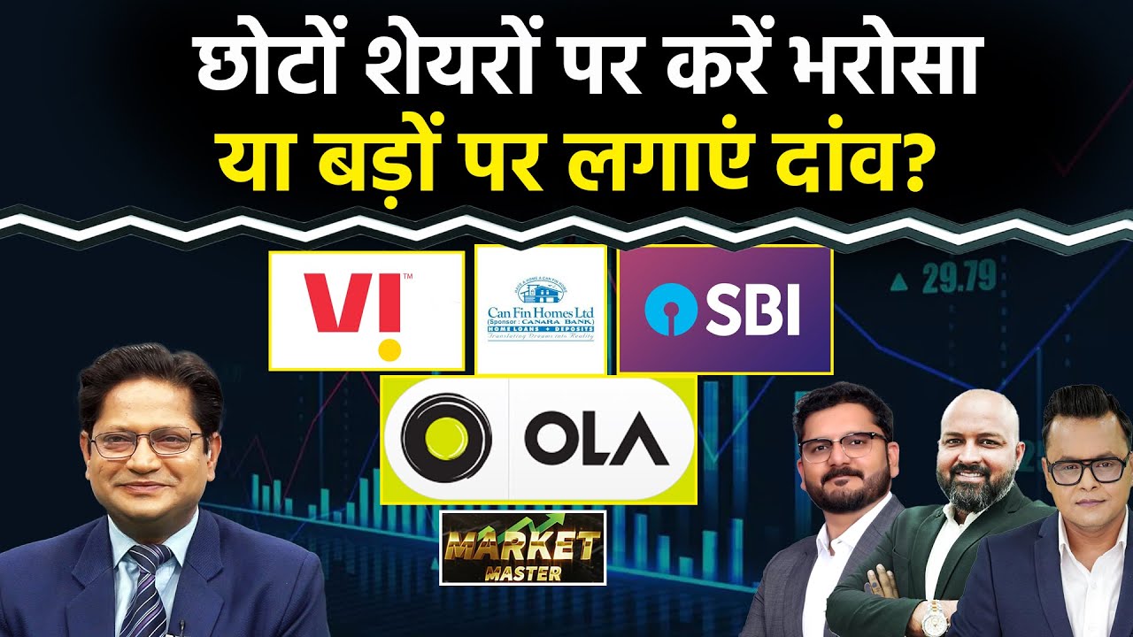 Stock Market : OLA, Vodafone, IGL, Vedanta, SBI, CanFin Home, Axis Bank, Voltas Share में क्या करें?