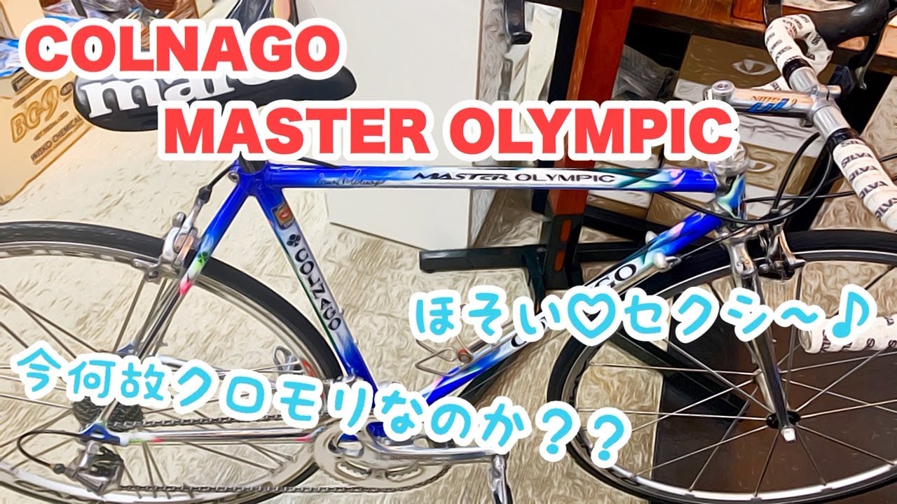コルナゴのマスターオリンピック (COLNAGO MASTER OLYMPIC)のご紹介です！！マペイチームが復活する？？噂は本当なのか、、！？