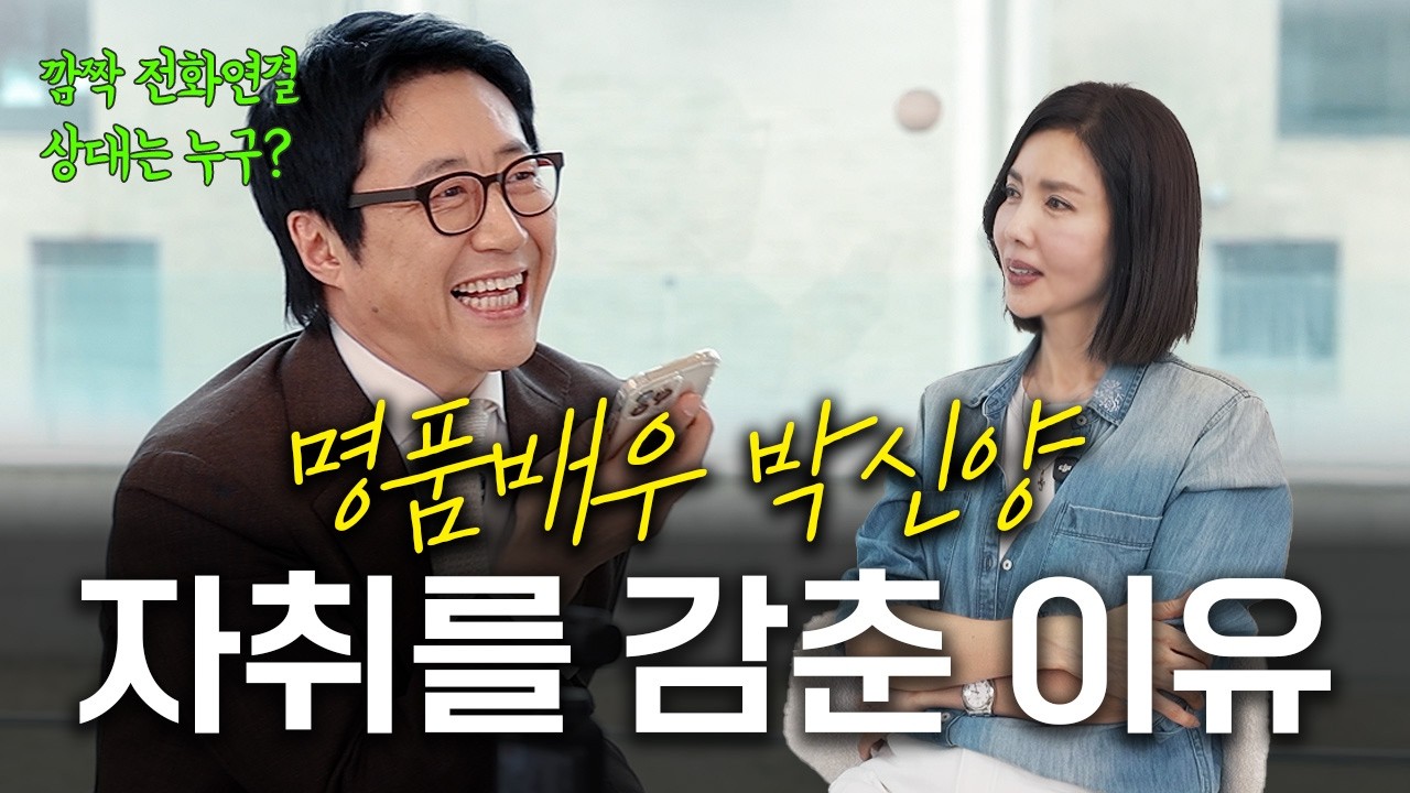 ‘파리의 연인’을 다시 마주한 박신양의 반응은?