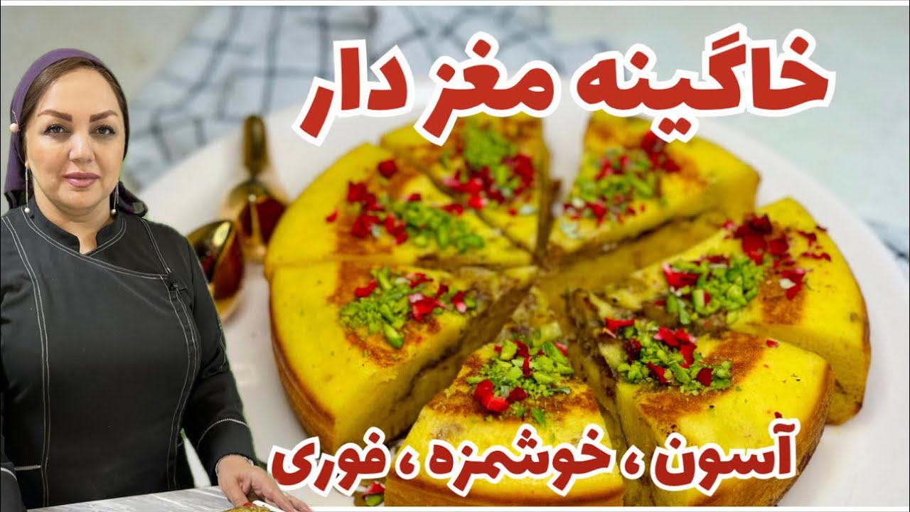 روش تهیه خاگینه یک دسر قدیمی و پر خاصیت: طرز تهیه خاگینه اصیل و خوشمزه و مقوی