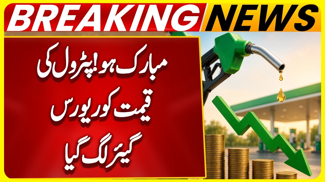 Good News: Petrol Price Drops? | Latest Petrol Price Update | Today Petrol Price in Pakistan