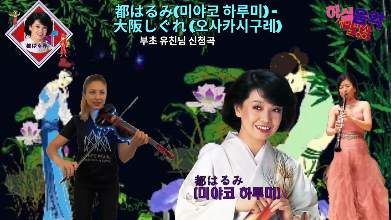 앤카곡 都はるみ 