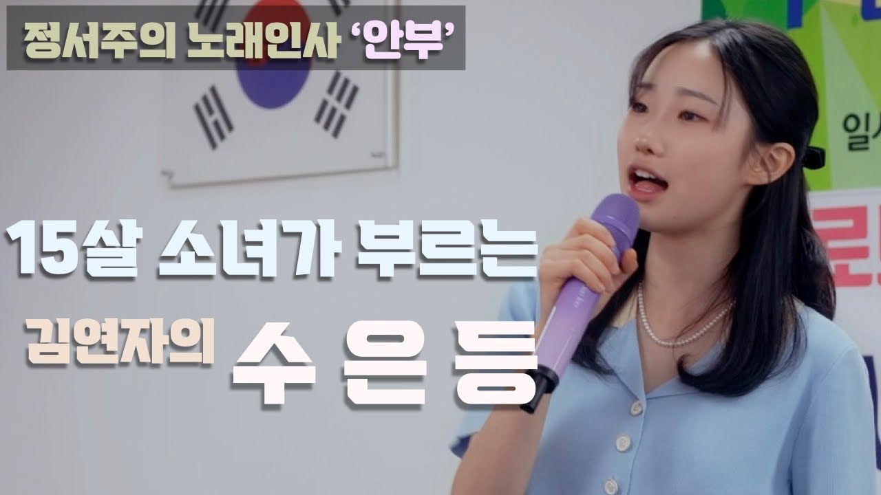 [정서주] ‘수은등’ Live 『노래인사 ‘안부’ 공연 - 충남 보령시 봉성리』