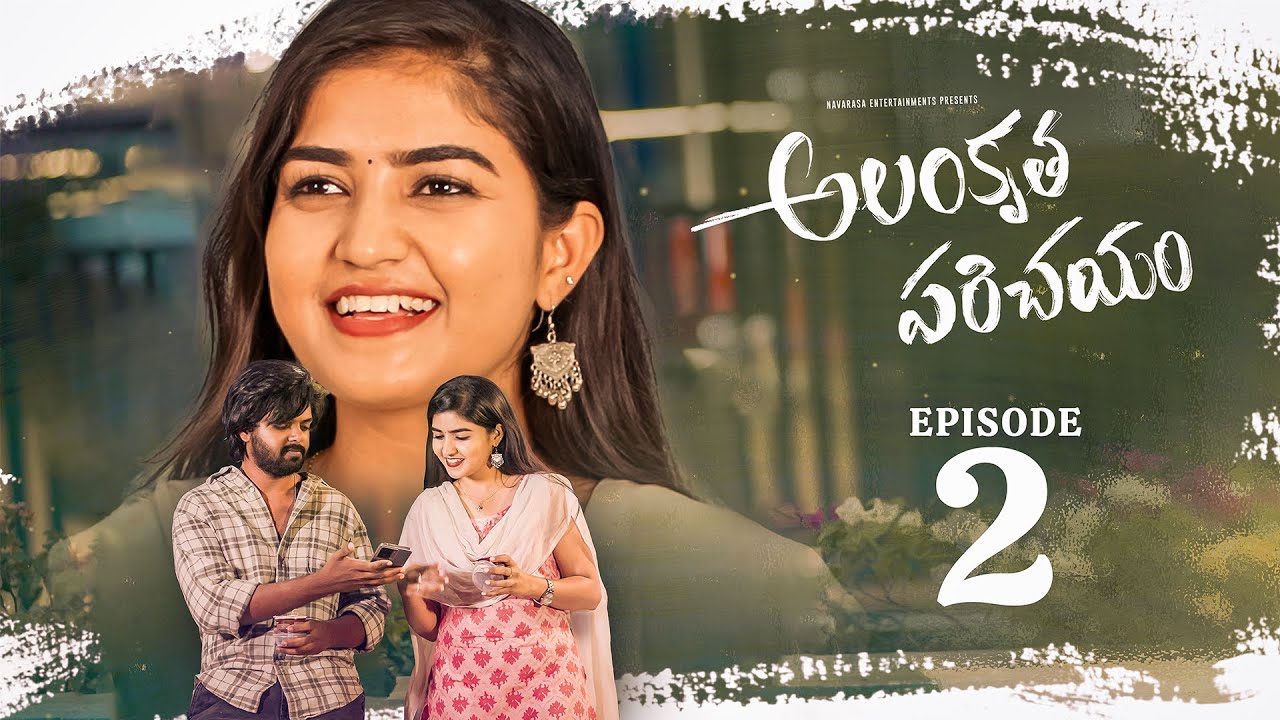 Alankrutha Parichayam Webseries| Episode 02| RockyNagasai, Shravanthi Anand | NavarasaEntertainments
