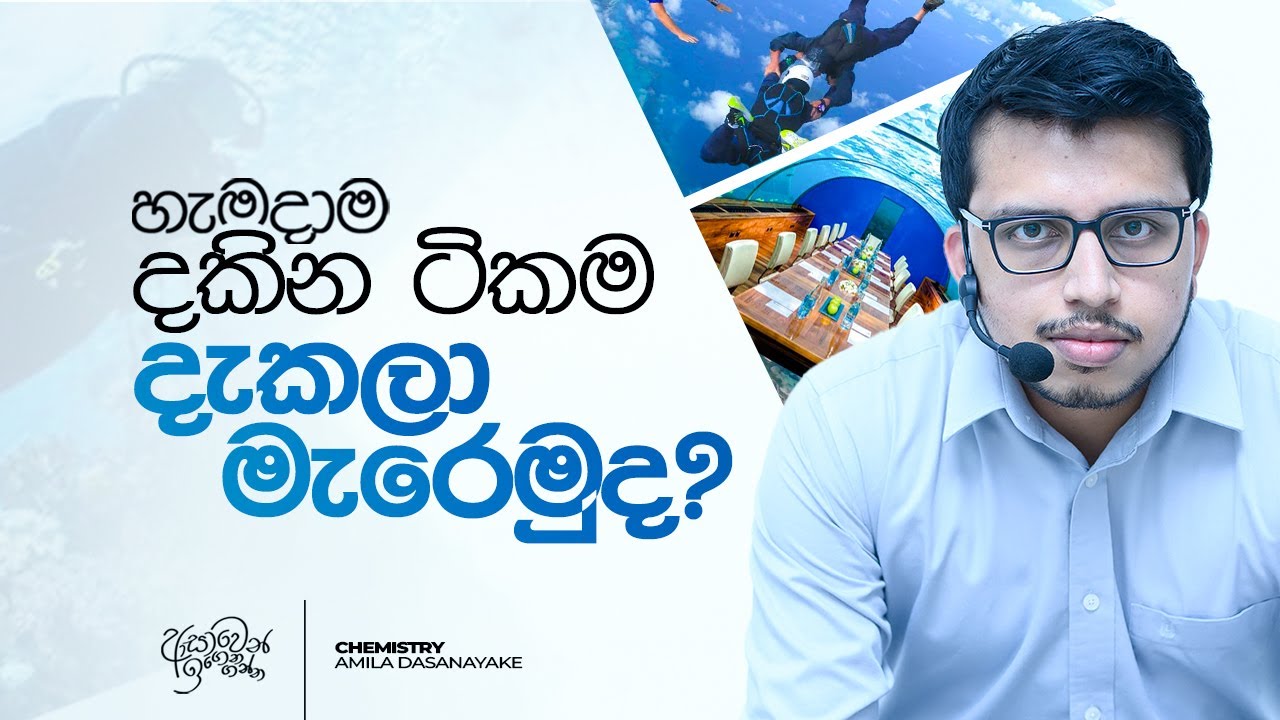 ඉපදෙන එකයි මැරෙන එකයි අතරේ අපි මොකද කරන්නේ? | Amila Dasanayake