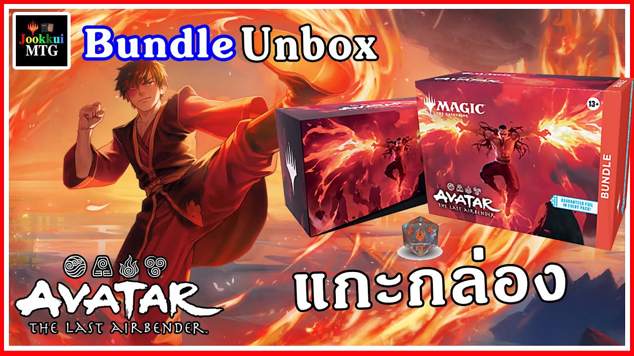 เปิดAvatar bundle | @JookkuiMTG  @JOOKKUIChannel