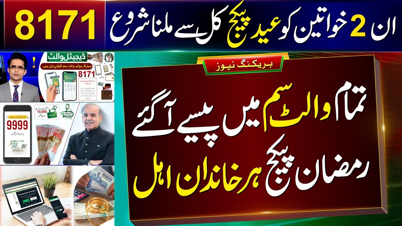 8171 New Update 2026 | Ramzan Package | Nigehban Card 10000 | 9999 PM Relief 13000 | Ehsaas Program