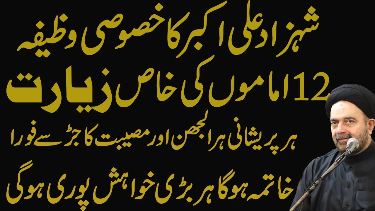12 Imamo Ki Dua | 12 Imam | Dua 12 Imam | Har Mushkil Or Pareshani Ka Khatma | Jo Mango Gay Melay Ga