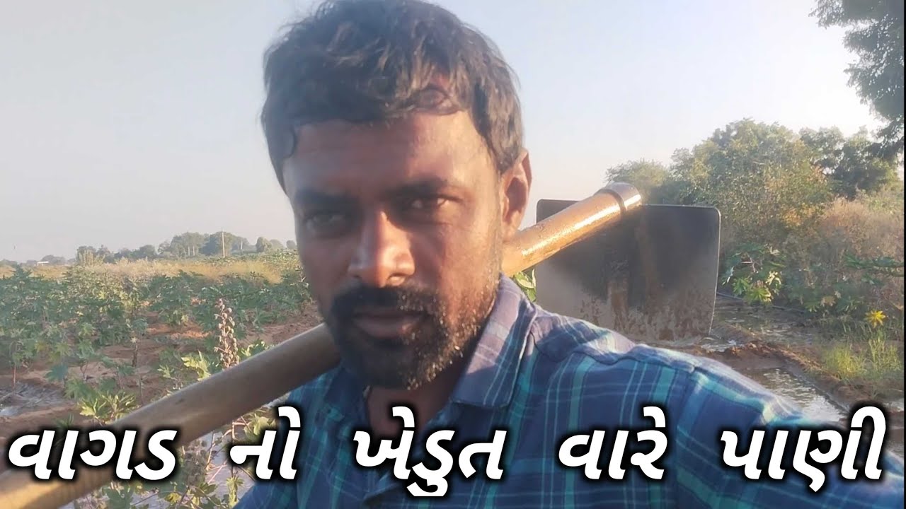 વાગડ નો ખેડુત લાઇવ છે!