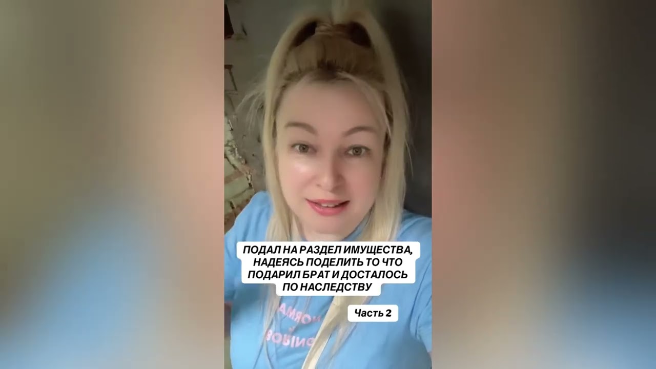 ПОДАЛ НА РАЗДЕЛ ИМУЩЕСТВА НАДЕЯСЬ ПОДЕЛИТЬ ТО ЧТО ПОДАРИЛ ЕЙ БРАТ И ДОСТАЛОСЬ ПО НАСЛЕДСТВУ 