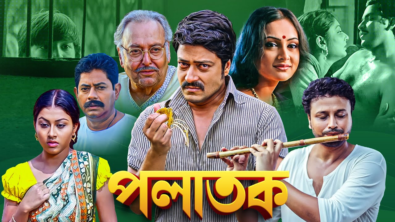 পলাতক - ফিরদৌস এর বাংলা ছবি | Polatak Full Movie | Ferdous | Soumitra | Drama | Action | Tradegy
