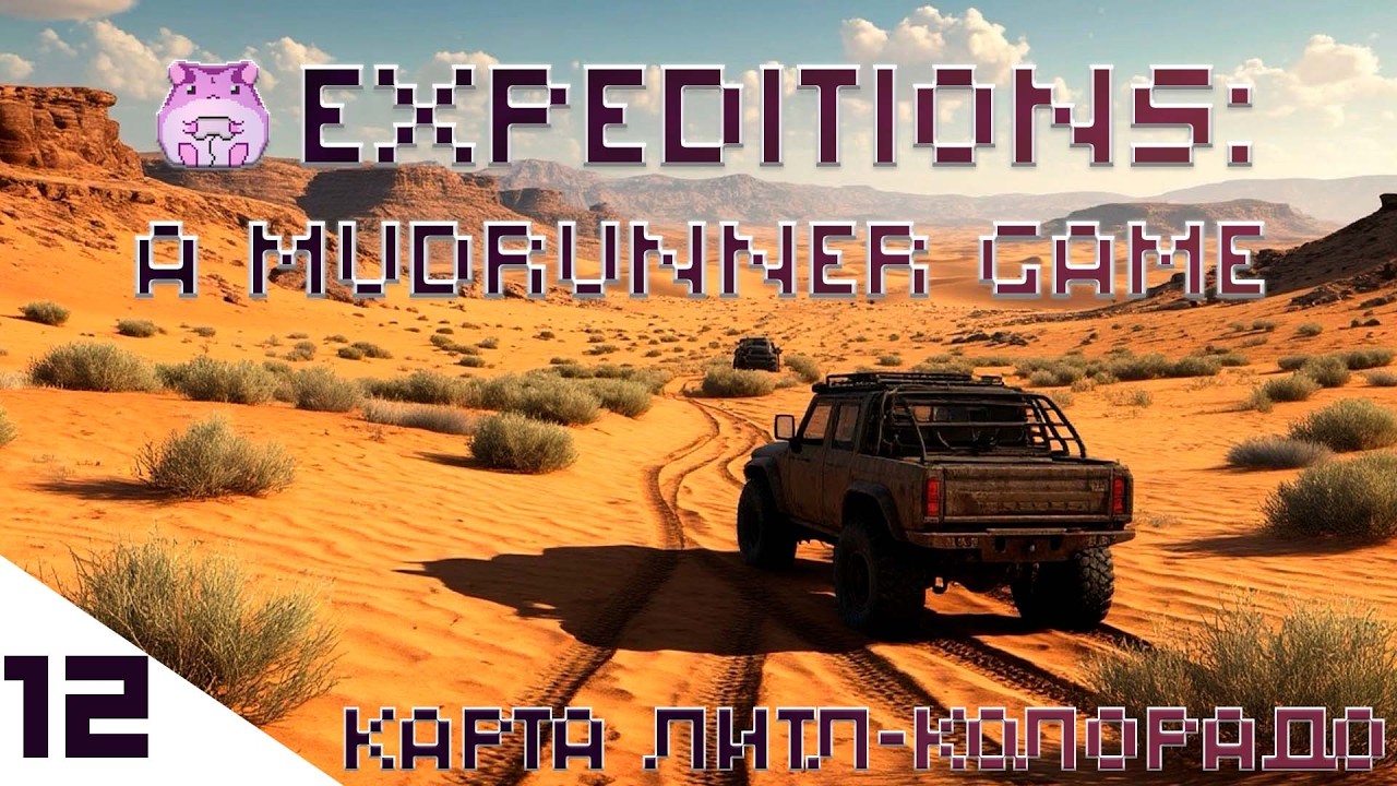 Expeditions: A MudRunner Game карта Аризона или много песочка) #slowlyrun