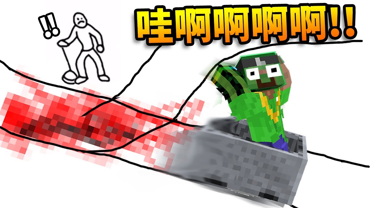 我 解 決 了 電 車 難 題 !!!【世紀地獄難度】｜全字幕｜當個創世神｜Minecraft